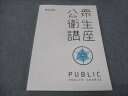 TECOM 公衆衛生講座 PUBLIC 未使用 2021 022S4B