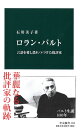 ロラン・バルト -言語を愛し恐れつづけた批評家 (中公新書 2339)