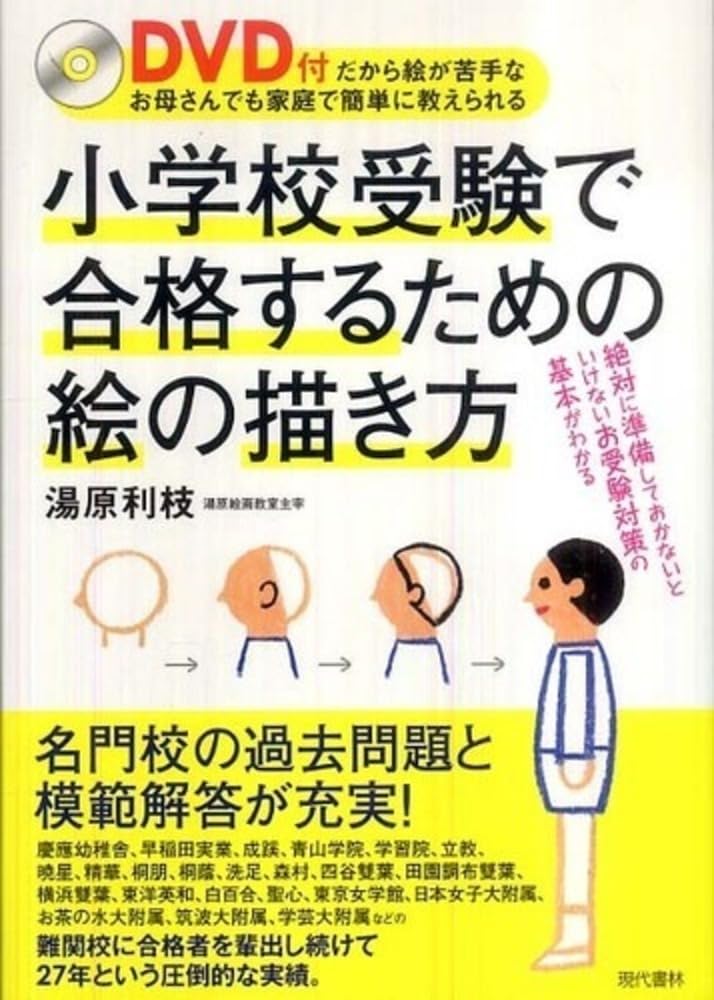 楽天市場】小学校受験 絵の通販