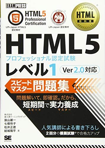 HTML教科書 HTML5プロフェッショナル