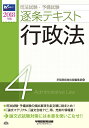 【30日間返品保証】商品説明に誤りがある場合は、無条件で弊社送料負担で商品到着後30日間返品を承ります。ご満足のいく取引となるよう精一杯対応させていただきます。※下記に商品説明およびコンディション詳細、出荷予定・配送方法・お届けまでの期間について記載しています。ご確認の上ご購入ください。【インボイス制度対応済み】当社ではインボイス制度に対応した適格請求書発行事業者番号（通称：T番号・登録番号）を印字した納品書（明細書）を商品に同梱してお送りしております。こちらをご利用いただくことで、税務申告時や確定申告時に消費税額控除を受けることが可能になります。また、適格請求書発行事業者番号の入った領収書・請求書をご注文履歴からダウンロードして頂くこともできます（宛名はご希望のものを入力して頂けます）。■商品名■司法試験・予備試験 逐条テキスト (4) 行政法 2018年 (W(WASEDA)セミナー)■出版社■早稲田経営出版■著者■早稲田経営出版編集部■発行年■2017/08/25■ISBN10■484714337X■ISBN13■9784847143373■コンディションランク■非常に良いコンディションランク説明ほぼ新品：未使用に近い状態の商品非常に良い：傷や汚れが少なくきれいな状態の商品良い：多少の傷や汚れがあるが、概ね良好な状態の商品(中古品として並の状態の商品)可：傷や汚れが目立つものの、使用には問題ない状態の商品■コンディション詳細■書き込みありません。古本ではございますが、使用感少なくきれいな状態の書籍です。弊社基準で良よりコンデションが良いと判断された商品となります。水濡れ防止梱包の上、迅速丁寧に発送させていただきます。【発送予定日について】こちらの商品は午前9時までのご注文は当日に発送致します。午前9時以降のご注文は翌日に発送致します。※日曜日・年末年始（12/31〜1/3）は除きます（日曜日・年末年始は発送休業日です。祝日は発送しています）。(例)・月曜0時〜9時までのご注文：月曜日に発送・月曜9時〜24時までのご注文：火曜日に発送・土曜0時〜9時までのご注文：土曜日に発送・土曜9時〜24時のご注文：月曜日に発送・日曜0時〜9時までのご注文：月曜日に発送・日曜9時〜24時のご注文：月曜日に発送【送付方法について】ネコポス、宅配便またはレターパックでの発送となります。関東地方・東北地方・新潟県・北海道・沖縄県・離島以外は、発送翌日に到着します。関東地方・東北地方・新潟県・北海道・沖縄県・離島は、発送後2日での到着となります。商品説明と著しく異なる点があった場合や異なる商品が届いた場合は、到着後30日間は無条件で着払いでご返品後に返金させていただきます。メールまたはご注文履歴からご連絡ください。