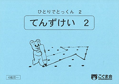 ひとりでとっくん02 点図形2のサムネイル