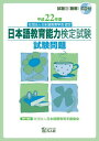 平成22年度 日本語教育能力検定試験 試験問題
