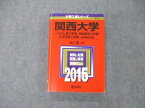 TS04-075 教学社 大学入試シリーズ 関西大学 システム理工/環境都市工学部他 最近3ヵ年 2015 傾向と対策 赤本 状態良 24S1D