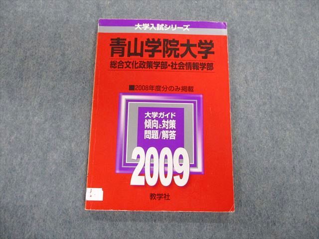 TT02-127 教学社 青山学院大学 総合文化政策学部・社会情報学部 赤本 2009 英語/数学/国語/日本史/世界史 09s1D