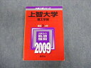 教学社 上智大学 理工学部 最近3ヵ年 赤本 2009 英語/数学/物理/化学/生物 sale 025S1D