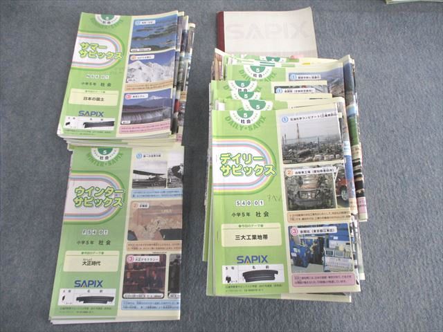 SAPIX 小5 サピックス デイリー/サマー/ウインター 社会通年セット 【計43回分】 2017 ☆ 000L2D