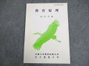 近畿大学豊岡短期大学通信教育部 教育原理 テキスト 未使用品 2013 田中亨胤 ☆ 011m4B
