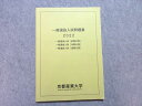 京都産業大学 一般選抜入試問題集 2022 書き込みなし ☆ 010m1B