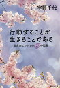 生き方についての343の知恵 行動することが生きることである (集英社文庫)