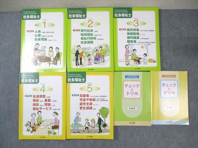 【30日間返品保証】商品説明に誤りがある場合は、無条件で弊社送料負担で商品到着後30日間返品を承ります。ご満足のいく取引となるよう精一杯対応させていただきます。【インボイス制度対応済み】当社ではインボイス制度に対応した適格請求書発行事業者番号（通称：T番号・登録番号）を印字した納品書（明細書）を商品に同梱してお送りしております。こちらをご利用いただくことで、税務申告時や確定申告時に消費税額控除を受けることが可能になります。また、適格請求書発行事業者番号の入った領収書・請求書をご注文履歴からダウンロードして頂くこともできます（宛名はご希望のものを入力して頂けます）。■商品名■ユーキャン 社会福祉士合格指導講座 テキスト/チェック＆ドリル 2021年合格目標 状態良品 計7冊■出版社■ユーキャン■著者■■発行年■2021■教科■福祉資格■書き込み■7冊ともに見た限りありません。※書き込みの記載には多少の誤差や見落としがある場合もございます。予めご了承お願い致します。※テキストとプリントのセット商品の場合、書き込みの記載はテキストのみが対象となります。付属品のプリントは実際に使用されたものであり、書き込みがある場合もございます。■状態・その他■この商品はAランクで、使用感少なく良好な状態です。コンディションランク表A:未使用に近い状態の商品B:傷や汚れが少なくきれいな状態の商品C:多少の傷や汚れがあるが、概ね良好な状態の商品(中古品として並の状態の商品)D:傷や汚れがやや目立つ状態の商品E:傷や汚れが目立つものの、使用には問題ない状態の商品F:傷、汚れが甚だしい商品、裁断済みの商品全て冊子内に解答解説が掲載されています。■記名の有無■記名なし■担当講師■■検索用キーワード■福祉資格 【発送予定日について】午前9時までの注文は、基本的に当日中に発送致します（レターパック発送の場合は翌日発送になります）。午前9時以降の注文は、基本的に翌日までに発送致します（レターパック発送の場合は翌々日発送になります）。※日曜日・祝日・年末年始は除きます（日曜日・祝日・年末年始は発送休業日です）。(例)・月曜午前9時までの注文の場合、月曜または火曜発送・月曜午前9時以降の注文の場合、火曜または水曜発送・土曜午前9時までの注文の場合、土曜または月曜発送・土曜午前9時以降の注文の場合、月曜または火曜発送【送付方法について】ネコポス、宅配便またはレターパックでの発送となります。北海道・沖縄県・離島以外は、発送翌日に到着します。北海道・離島は、発送後2-3日での到着となります。沖縄県は、発送後2日での到着となります。【その他の注意事項】1．テキストの解答解説に関して解答(解説)付きのテキストについてはできるだけ商品説明にその旨を記載するようにしておりますが、場合により一部の問題の解答・解説しかないこともございます。商品説明の解答(解説)の有無は参考程度としてください(「解答(解説)付き」の記載のないテキストは基本的に解答のないテキストです。ただし、解答解説集が写っている場合など画像で解答(解説)があることを判断できる場合は商品説明に記載しないこともございます。)。2．一般に販売されている書籍の解答解説に関して一般に販売されている書籍については「解答なし」等が特記されていない限り、解答(解説)が付いております。ただし、別冊解答書の場合は「解答なし」ではなく「別冊なし」等の記載で解答が付いていないことを表すことがあります。3．付属品などの揃い具合に関して付属品のあるものは下記の当店基準に則り商品説明に記載しております。・全問(全問題分)あり：(ノートやプリントが）全問題分有ります・全講分あり：(ノートやプリントが)全講義分あります(全問題分とは限りません。講師により特定の問題しか扱わなかったり、問題を飛ばしたりすることもありますので、その可能性がある場合は全講分と記載しています。)・ほぼ全講義分あり：(ノートやプリントが)全講義分の9割程度以上あります・だいたい全講義分あり：(ノートやプリントが)8割程度以上あります・○割程度あり：(ノートやプリントが)○割程度あります・講師による解説プリント：講師が講義の中で配布したプリントです。補助プリントや追加の問題プリントも含み、必ずしも問題の解答・解説が掲載されているとは限りません。※上記の付属品の揃い具合はできるだけチェックはしておりますが、多少の誤差・抜けがあることもございます。ご了解の程お願い申し上げます。4．担当講師に関して担当講師の記載のないものは当店では講師を把握できていないものとなります。ご質問いただいても回答できませんのでご了解の程お願い致します。5．使用感などテキストの状態に関して使用感・傷みにつきましては、商品説明に記載しております。画像も参考にして頂き、ご不明点は事前にご質問ください。6．画像および商品説明に関して出品している商品は画像に写っているものが全てです。画像で明らかに確認できる事項は商品説明やタイトルに記載しないこともございます。購入前に必ず画像も確認して頂き、タイトルや商品説明と相違する部分、疑問点などがないかご確認をお願い致します。商品説明と著しく異なる点があった場合や異なる商品が届いた場合は、到着後30日間は無条件で着払いでご返品後に返金させていただきます。メールまたはご注文履歴からご連絡ください。