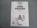 SAPIX 小6年 社会 志望校別講座 SS特訓 SS-14 2021 ☆ 004s2B