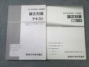 TAC 公務員講座 論文対策 テキスト/講義ノート 2023年合格目標 計2冊 ☆ 021S4B
