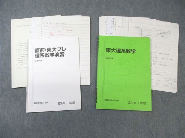 楽天参考書専門店 ブックスドリームWB02-120 駿台 東大理系数学/プレ理系数学演習 2020 冬期/直前 小林隆章/雲孝夫 17S0D