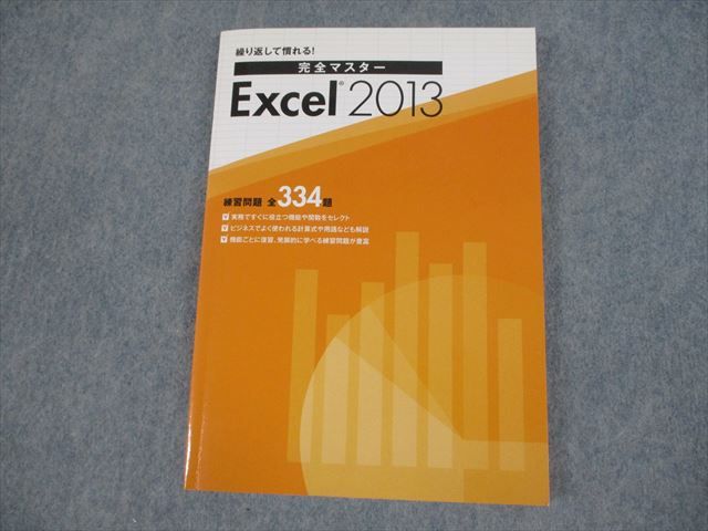 【30日間返品保証】商品説明に誤りがある場合は、無条件で弊社送料負担で商品到着後30日間返品を承ります。ご満足のいく取引となるよう精一杯対応させていただきます。【インボイス制度対応済み】当社ではインボイス制度に対応した適格請求書発行事業者番号（通称：T番号・登録番号）を印字した納品書（明細書）を商品に同梱してお送りしております。こちらをご利用いただくことで、税務申告時や確定申告時に消費税額控除を受けることが可能になります。また、適格請求書発行事業者番号の入った領収書・請求書をご注文履歴からダウンロードして頂くこともできます（宛名はご希望のものを入力して頂けます）。■商品名■ワークアカデミー/noa出版 繰り返して慣れる！ 完全マスター Excel 2013 状態良い■出版社■ワークアカデミー/noa出版■著者■■発行年■2017■教科■表計算■書き込み■見た限りありません。※書き込みの記載には多少の誤差や見落としがある場合もございます。予めご了承お願い致します。※テキストとプリントのセット商品の場合、書き込みの記載はテキストのみが対象となります。付属品のプリントは実際に使用されたものであり、書き込みがある場合もございます。■状態・その他■この商品はAランクです。使用感少なく良好な状態です。コンディションランク表A:未使用に近い状態の商品B:傷や汚れが少なくきれいな状態の商品C:多少の傷や汚れがあるが、概ね良好な状態の商品(中古品として並の状態の商品)D:傷や汚れがやや目立つ状態の商品E:傷や汚れが目立つものの、使用には問題ない状態の商品F:傷、汚れが甚だしい商品、裁断済みの商品2017年5月第2版第5刷発行。■記名の有無■記名なし■担当講師■■検索用キーワード■表計算 【発送予定日について】午前9時までの注文は、基本的に当日中に発送致します（レターパック発送の場合は翌日発送になります）。午前9時以降の注文は、基本的に翌日までに発送致します（レターパック発送の場合は翌々日発送になります）。※日曜日・祝日・年末年始は除きます（日曜日・祝日・年末年始は発送休業日です）。(例)・月曜午前9時までの注文の場合、月曜または火曜発送・月曜午前9時以降の注文の場合、火曜または水曜発送・土曜午前9時までの注文の場合、土曜または月曜発送・土曜午前9時以降の注文の場合、月曜または火曜発送【送付方法について】ネコポス、宅配便またはレターパックでの発送となります。北海道・沖縄県・離島以外は、発送翌日に到着します。北海道・離島は、発送後2-3日での到着となります。沖縄県は、発送後2日での到着となります。【その他の注意事項】1．テキストの解答解説に関して解答(解説)付きのテキストについてはできるだけ商品説明にその旨を記載するようにしておりますが、場合により一部の問題の解答・解説しかないこともございます。商品説明の解答(解説)の有無は参考程度としてください(「解答(解説)付き」の記載のないテキストは基本的に解答のないテキストです。ただし、解答解説集が写っている場合など画像で解答(解説)があることを判断できる場合は商品説明に記載しないこともございます。)。2．一般に販売されている書籍の解答解説に関して一般に販売されている書籍については「解答なし」等が特記されていない限り、解答(解説)が付いております。ただし、別冊解答書の場合は「解答なし」ではなく「別冊なし」等の記載で解答が付いていないことを表すことがあります。3．付属品などの揃い具合に関して付属品のあるものは下記の当店基準に則り商品説明に記載しております。・全問(全問題分)あり：(ノートやプリントが）全問題分有ります・全講分あり：(ノートやプリントが)全講義分あります(全問題分とは限りません。講師により特定の問題しか扱わなかったり、問題を飛ばしたりすることもありますので、その可能性がある場合は全講分と記載しています。)・ほぼ全講義分あり：(ノートやプリントが)全講義分の9割程度以上あります・だいたい全講義分あり：(ノートやプリントが)8割程度以上あります・○割程度あり：(ノートやプリントが)○割程度あります・講師による解説プリント：講師が講義の中で配布したプリントです。補助プリントや追加の問題プリントも含み、必ずしも問題の解答・解説が掲載されているとは限りません。※上記の付属品の揃い具合はできるだけチェックはしておりますが、多少の誤差・抜けがあることもございます。ご了解の程お願い申し上げます。4．担当講師に関して担当講師の記載のないものは当店では講師を把握できていないものとなります。ご質問いただいても回答できませんのでご了解の程お願い致します。5．使用感などテキストの状態に関して使用感・傷みにつきましては、商品説明に記載しております。画像も参考にして頂き、ご不明点は事前にご質問ください。6．画像および商品説明に関して出品している商品は画像に写っているものが全てです。画像で明らかに確認できる事項は商品説明やタイトルに記載しないこともございます。購入前に必ず画像も確認して頂き、タイトルや商品説明と相違する部分、疑問点などがないかご確認をお願い致します。商品説明と著しく異なる点があった場合や異なる商品が届いた場合は、到着後30日間は無条件で着払いでご返品後に返金させていただきます。メールまたはご注文履歴からご連絡ください。