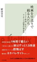 映画を早送りで観る人たち ファスト映画 ネタバレ――コンテンツ消費の現在形 (光文社新書)