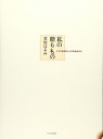 私の贈りもの: とっておきのレシピをあなたに