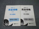 臨海セミナー 中3理科 定期テスト完全攻略book テキスト【書き込み無し】 012m2B