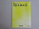 河合塾 京大現代文 2024 完成シリーズ 003s0B