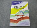 公人の友社 生存化学シリーズ11 地域が元気になる 脱温暖化社会を! 2014 堀尾正靭/重藤さわ子 010s4B