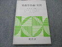 建帛社 栄養学各論・実習 1993 深見良子 011s6B