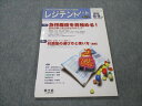 羊土社 レジデントノート 1999年8・9月号 vol.1 No.3 008m3B