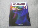 ヴァンメディカル 消化器の臨床 2012年12月/2013年1月 vol.15 No.6 006m3B