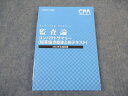 CPA会計学院 公認会計士講座 監査論 コンパクトサマリー 短答論点総まとめテキスト 2022年合格目標 未使用 ☆ 012s4B