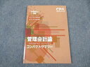 CPA会計学院 公認会計士講座 管理会計論 コンパクトサマリー 2023/2024年合格目標 状態良い ☆ 007s4C