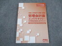 CPA会計学院 公認会計士講座 管理会計論 計算論点総まとめテキスト 2024/2025年合格目標 未使用 ☆ 011s4D