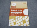 CPA会計学院 公認会計士講座 管理会計論 論点総まとめテキスト 2021/2022年合格目標 未使用 ☆ 007s4B