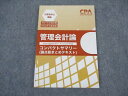 CPA会計学院 公認会計士講座 管理会計論 論点総まとめテキスト 2021/2022年合格目標 未使用 ☆ 007s4B
