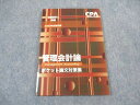 CPA会計学院 公認会計士講座 管理会計論 ポケット論文対策集 2023年合格目標 未使用 ☆ 008s4C