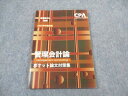 CPA会計学院 公認会計士講座 管理会計論 ポケット論文対策集 2023年合格目標 未使用 ☆ 008s4C
