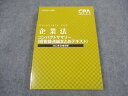 CPA会計学院 公認会計士講座 企業法 短答論点総まとめテキスト 2022年合格目標 未使用 ☆ 015s4B