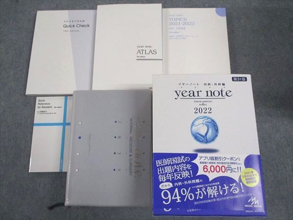 メディックメディア 医師国家試験 year note イヤーノート 内科・外科編 2022 第31版 状態良い 00L3D