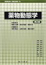 薬物動態学