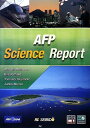 AFP Science Report―AFPで知る科学の世界 [単行本] 淳，椋平、 智子，辻本、 純子，村尾; Benfield，Bill