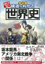 ゆげ塾の構造がわかる世界史