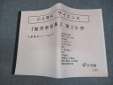 浜学園 小6 理科 サイエンス 難問解説集 第2分冊 2022 015s2D