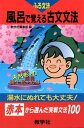 風呂で覚える古文文法―赤本から選んだ実戦文法一〇〇 (大学入試シリーズ 794 風呂で覚えるシリーズ) 単行本 教学社編集部