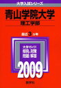 【30日間返品保証】商品説明に誤りがある場合は、無条件で弊社送料負担で商品到着後30日間返品を承ります。ご満足のいく取引となるよう精一杯対応させていただきます。※下記に商品説明およびコンディション詳細、出荷予定・配送方法・お届けまでの期間について記載しています。ご確認の上ご購入ください。【インボイス制度対応済み】当社ではインボイス制度に対応した適格請求書発行事業者番号（通称：T番号・登録番号）を印字した納品書（明細書）を商品に同梱してお送りしております。こちらをご利用いただくことで、税務申告時や確定申告時に消費税額控除を受けることが可能になります。また、適格請求書発行事業者番号の入った領収書・請求書をご注文履歴からダウンロードして頂くこともできます（宛名はご希望のものを入力して頂けます）。■商品名■青山学院大学(理工学部) [2009年版 大学入試シリーズ] (大学入試シリーズ 243) 教学社編集部■出版社■教学社■著者■教学社編集部■発行年■2008/07/02■ISBN10■4325161139■ISBN13■9784325161134■コンディションランク■良いコンディションランク説明ほぼ新品：未使用に近い状態の商品非常に良い：傷や汚れが少なくきれいな状態の商品良い：多少の傷や汚れがあるが、概ね良好な状態の商品(中古品として並の状態の商品)可：傷や汚れが目立つものの、使用には問題ない状態の商品■コンディション詳細■書き込みありません。古本のため多少の使用感やスレ・キズ・傷みなどあることもございますが全体的に概ね良好な状態です。水濡れ防止梱包の上、迅速丁寧に発送させていただきます。【発送予定日について】こちらの商品は午前9時までのご注文は当日に発送致します。午前9時以降のご注文は翌日に発送致します。※日曜日・年末年始（12/31〜1/3）は除きます（日曜日・年末年始は発送休業日です。祝日は発送しています）。(例)・月曜0時〜9時までのご注文：月曜日に発送・月曜9時〜24時までのご注文：火曜日に発送・土曜0時〜9時までのご注文：土曜日に発送・土曜9時〜24時のご注文：月曜日に発送・日曜0時〜9時までのご注文：月曜日に発送・日曜9時〜24時のご注文：月曜日に発送【送付方法について】ネコポス、宅配便またはレターパックでの発送となります。関東地方・東北地方・新潟県・北海道・沖縄県・離島以外は、発送翌日に到着します。関東地方・東北地方・新潟県・北海道・沖縄県・離島は、発送後2日での到着となります。商品説明と著しく異なる点があった場合や異なる商品が届いた場合は、到着後30日間は無条件で着払いでご返品後に返金させていただきます。メールまたはご注文履歴からご連絡ください。