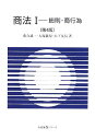 商法〈1〉総則 商行為 第4版 (有斐閣Sシリーズ) 落合 誠一 山下 友信 大塚 龍児