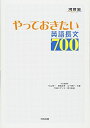 やっておきたい英語長文700 (河合塾シリーズ) 杉山 俊一