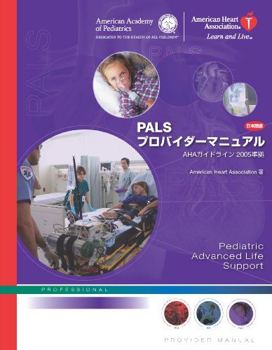 楽天市場】pearsプロバイダーマニュアル ahaガイドライン2015の通販 楽天市場】pearsプロバイダーマニュアル ahaガイドライン2015の通販