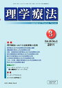 理学療法 第28巻第3号 メディカルプレス