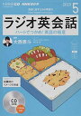 NHK CD ラジオ ラジオ英会話 2019年5月号