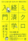 ろけっとぽっぽー&amp;ホッホー博士と学ぶミクロ経済学入門: 「市場」って何だろう?