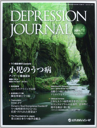 DEPRESSION JOURNAL 2ー1―学術雑誌 小児のうつ病 [大型本] DEPRESSION JOURNAL編集