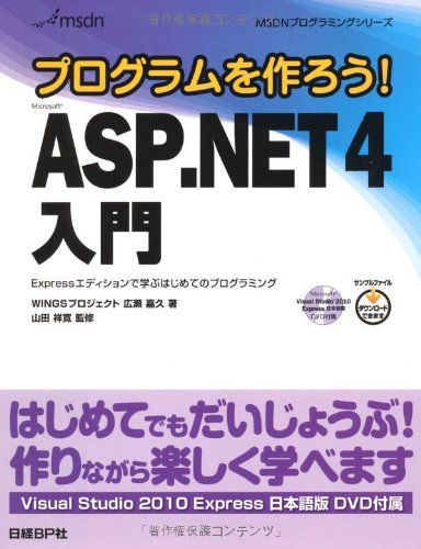 ץ! MS ASP.NET 4  (MSDNץߥ󥰥꡼) WINGSץ  ŵ;  ʹ